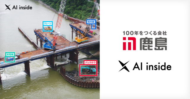 AI inside and Kajima Corporation Develops “AI and Drone-Based Materials and Equipment Management System”