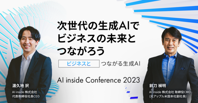 10月23日、「ビジネスとつながる生成AI」をテーマにAIエージェント「Heylix」など各種サービスの新情報を発表する「AIIC 2023」を開催